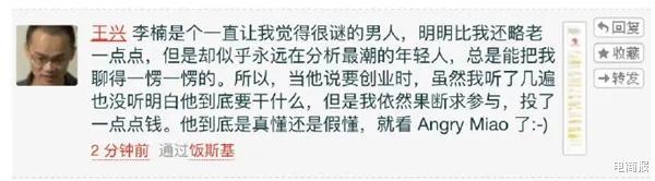 王兴|这个“呼风唤雨”的品牌，王兴没看明白，为何还执意要投？