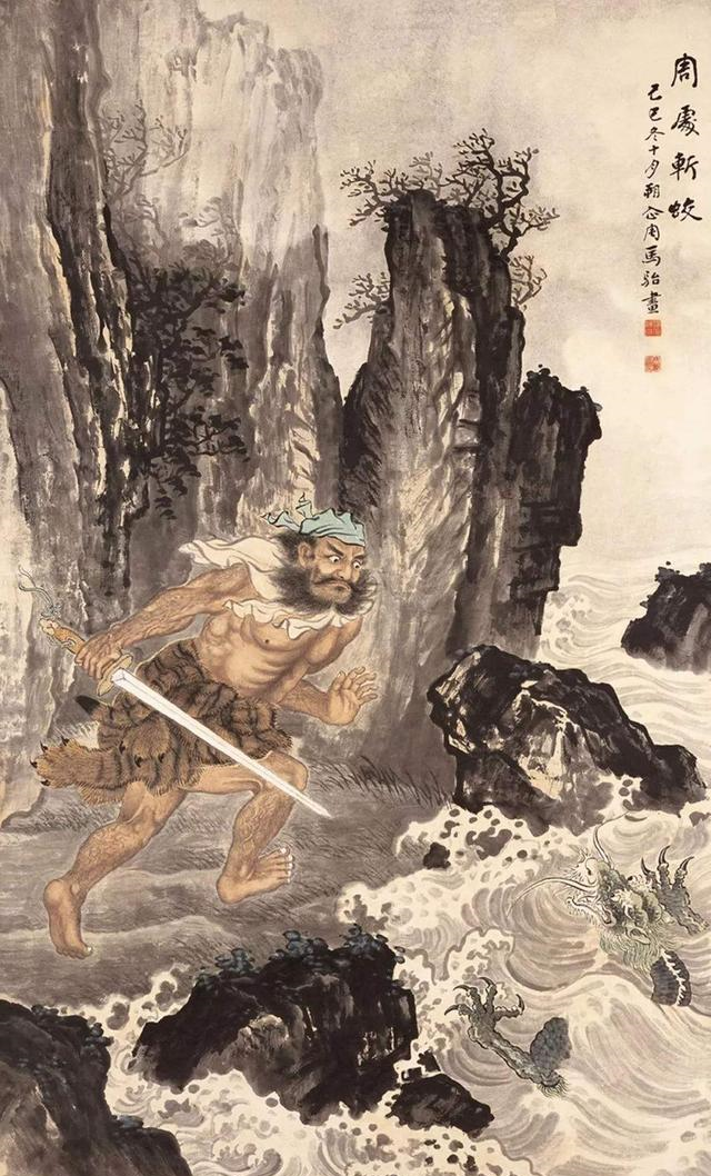 #晋书#历史上的周处除三害斩蛟龙，这斩蛟龙事件到底是真是假？