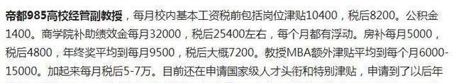 教师|大学老师每月上万？看看复旦大学教师的工资单，你就不会这么想了
