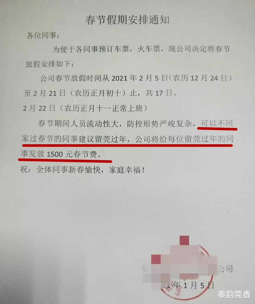 秦韵莞香 广东鼓励外来工就地过年，一些公司现金奖补上万元，农民工你还要返乡？