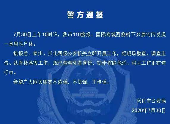 兴化|河中发现男性尸体，被装在不锈钢笼子里！