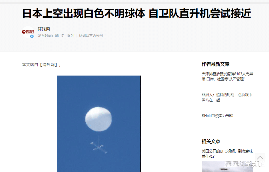 『UFO』太空传来16天周期性信号,日本球状“不明飞行物”出现后又消失