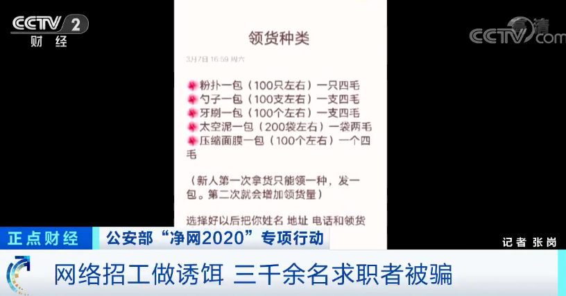 网警▲网警提醒：疫情之下，新型“洗脑式”诈骗出现...千万要小心！