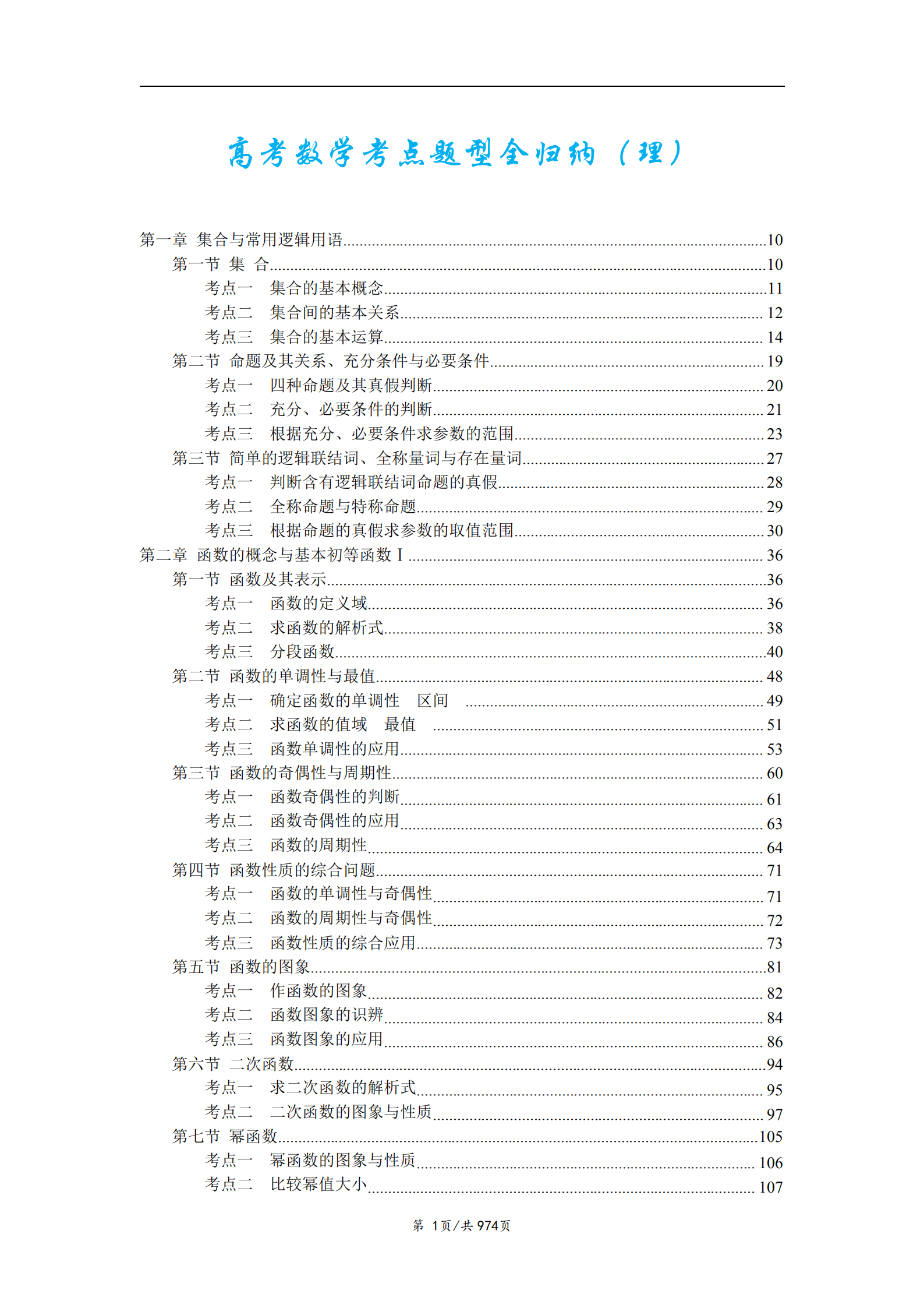 数学|2021高考数学（文/理）“热门考点”关键词，考点题型全归纳，可打印