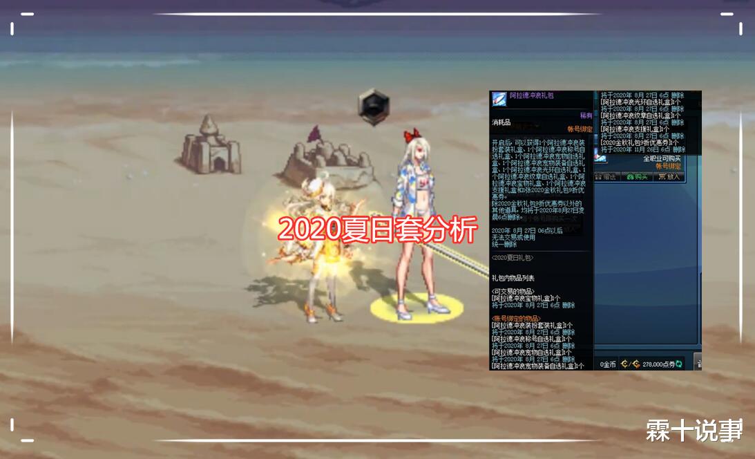 老玩家|DNF2020夏日套：新玩家与回归玩家眼中的福利，老玩家眼中的鸡肋
