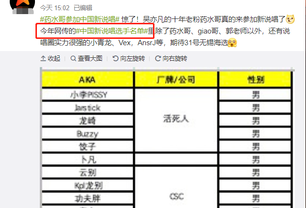 中国新说唱|网传《中国新说唱》选手名单网红扎堆，竟还有陈学冬苏醒和yamy