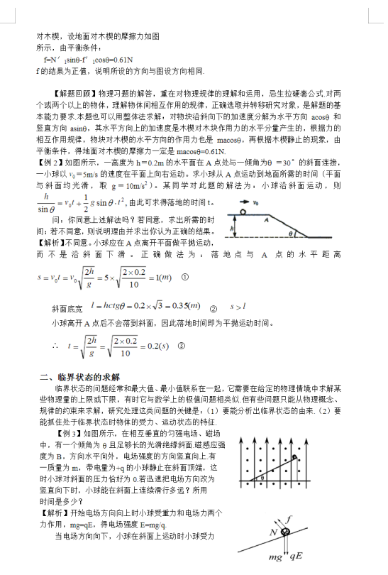 高中物理@高中物理：五大专题精讲（高考冲刺复习宝典）学会解答技巧