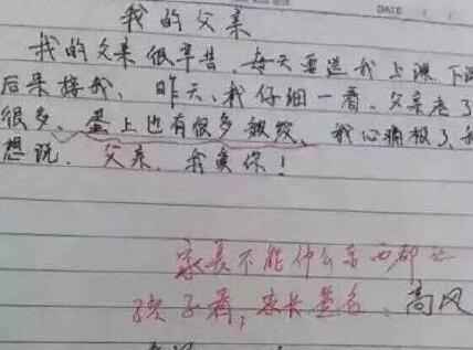 『作文』小学生“倒数第一”试卷走红，老师哭笑不得，爸妈知道后却追着打