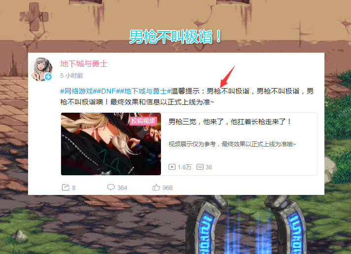 「国服」DNF：不一样的天界人！国服男枪三觉名字改动，“极诣”前缀删除