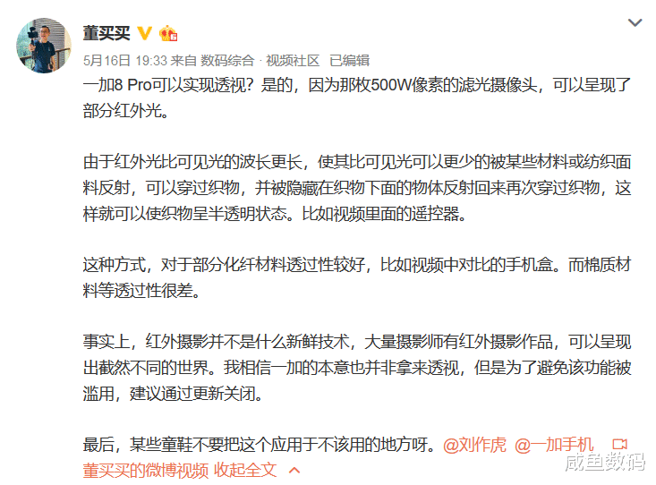 「一加科技」裙底偷拍神器？一加8Pro竟能利用红外滤光镜头穿透衣服，一览无余