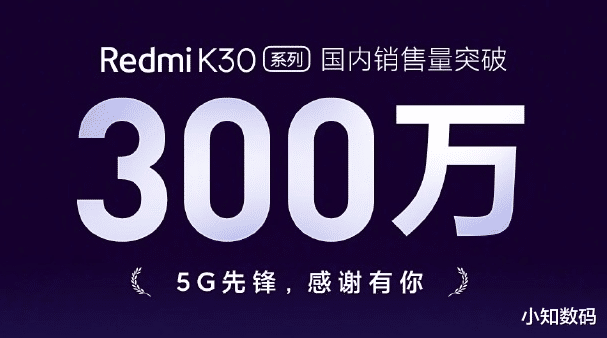 |小米官宣好消息,红米诞生销量王,累计卖出超过300万台