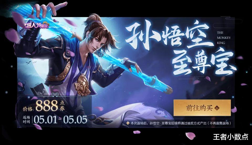 ##至尊宝返场引不满！玩家：一年返两次猴王，真就猴子荣耀？