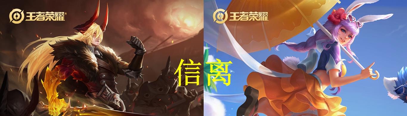 【王者荣耀】王者荣耀：5.20情侣皮肤已确定，信离玩家哭晕在厕所，关菲菲太狠