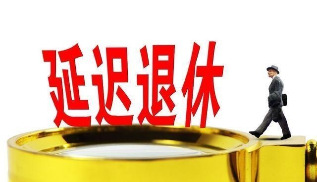 教师|中小学教师延迟退休是一场教育灾难,为何到龄教师仍争相申请延迟