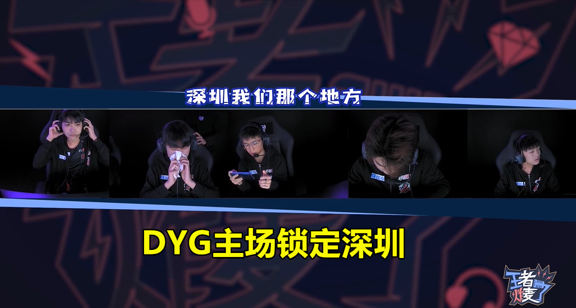 DYG久誠和清清透露主場鎖定深圳，在市區寸土寸金，排面十足-圖2