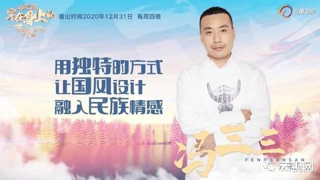 云视网 时尚先生采撷民族精粹点亮中国风！云南卫视《丝路云裳·穿在身上的艺术》今晚21: 20炫美播出！