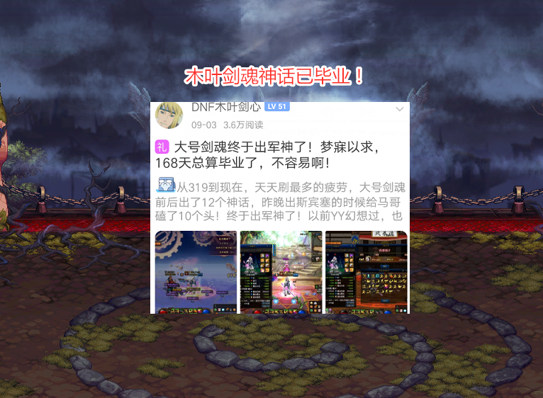 旭旭宝宝|DNF：主播神话批量出？旭旭宝宝角色引争议，5天掉落3件T0神话