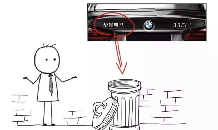 奥迪■为什么车主总是想把“华晨宝马”抠掉，“一汽奥迪”却没人抠？
