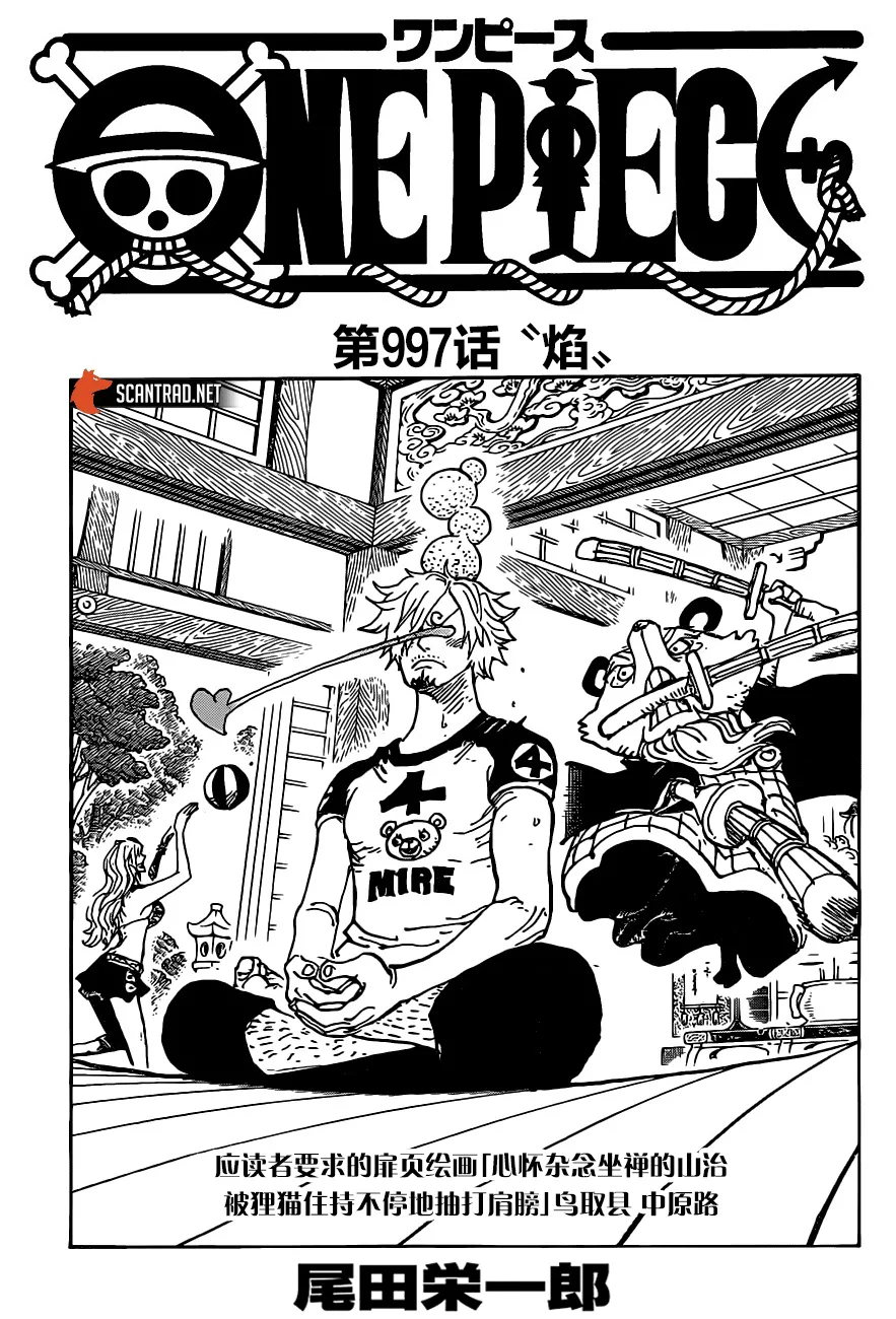 海贼王|海贼王997话《焰》