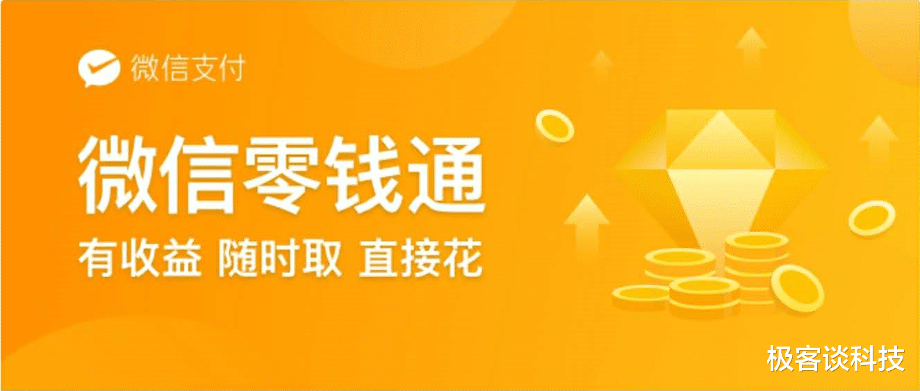ColorOS|微信里面的“零钱通”业务安全吗?风险大不大?