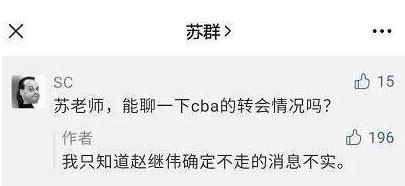 赵继伟|再见周琦！再见新疆！赵继伟去向已定！CBA没有大结局