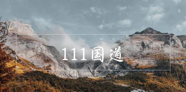 「西藏」中国的7条绝美国道,我都走过,你走过几条?
