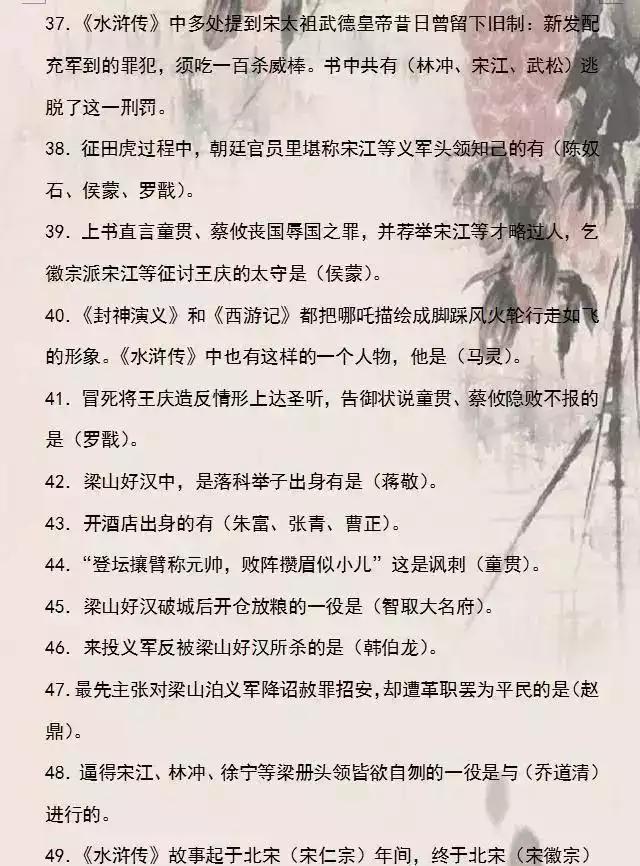 []300道四大名著常识考题汇总，给孩子打印一份，考试再也不丢分！