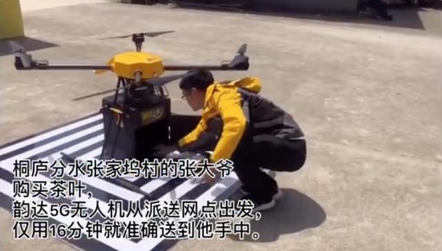 5G|韵达终于做到了，5G无人机取得突破，打破“最后一公里”难题