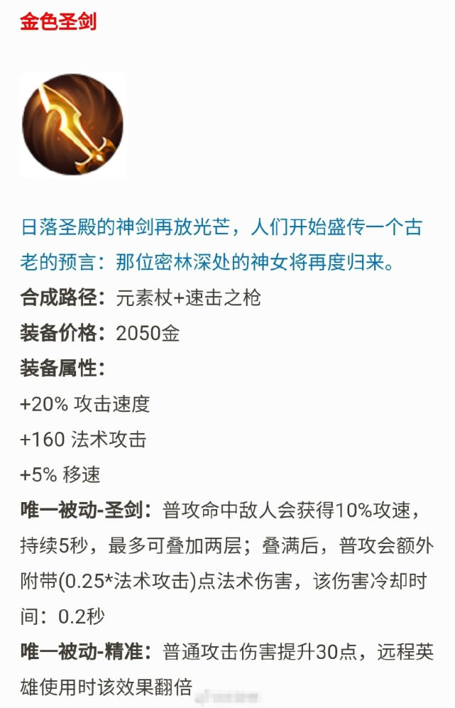 [法术]射手的时代终结，法师全面崛起！6件法装再次调整，中路迎来大变天