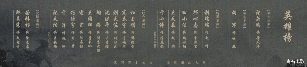 #蔡宜达#《雪中悍刀行》官宣主创，张若昀演徐凤年你看好吗？