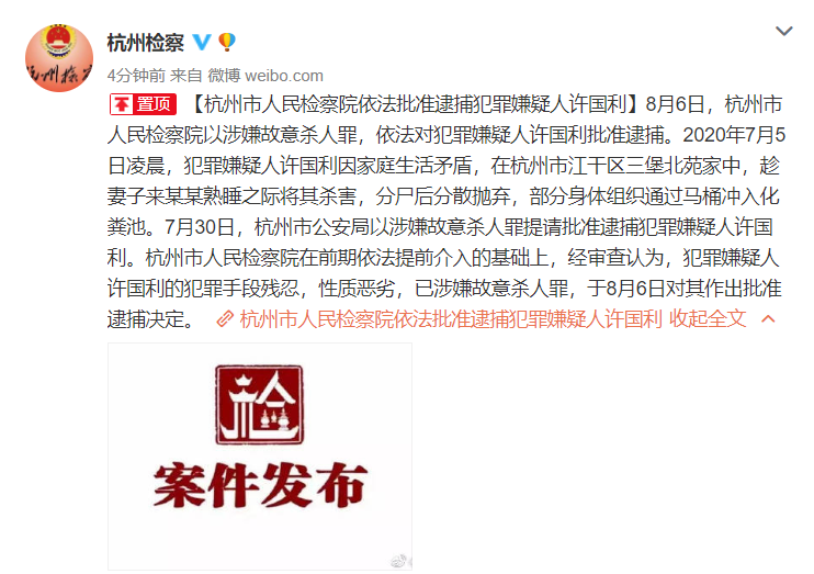 浙江省|【992 | 追踪】“杭州杀妻案”嫌疑人被批捕！首次披露一个细节