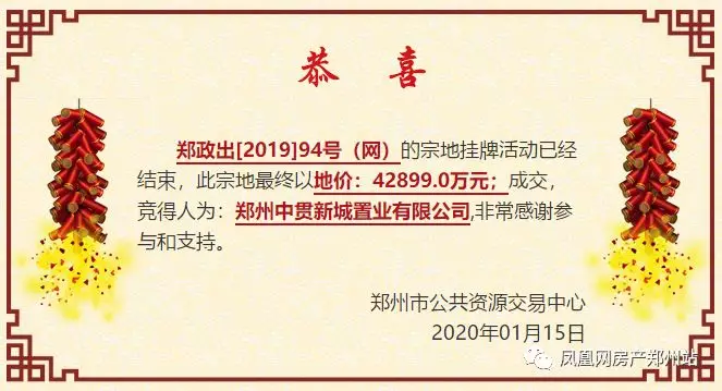 土拍|吸金28.9亿元 碧桂园、恒大、保利各收1宗地