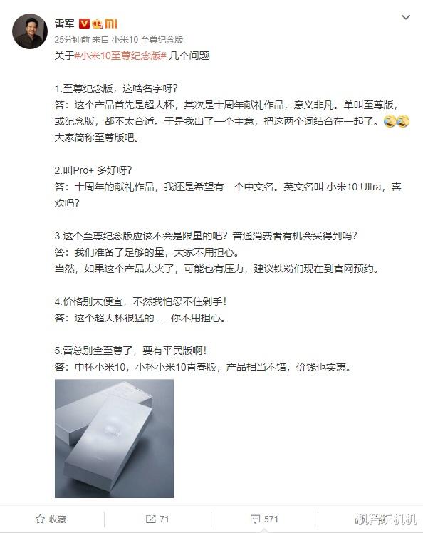小米科技|雷军：小米10至尊版价格和配置一样猛！或六千起步米粉怕了吗？