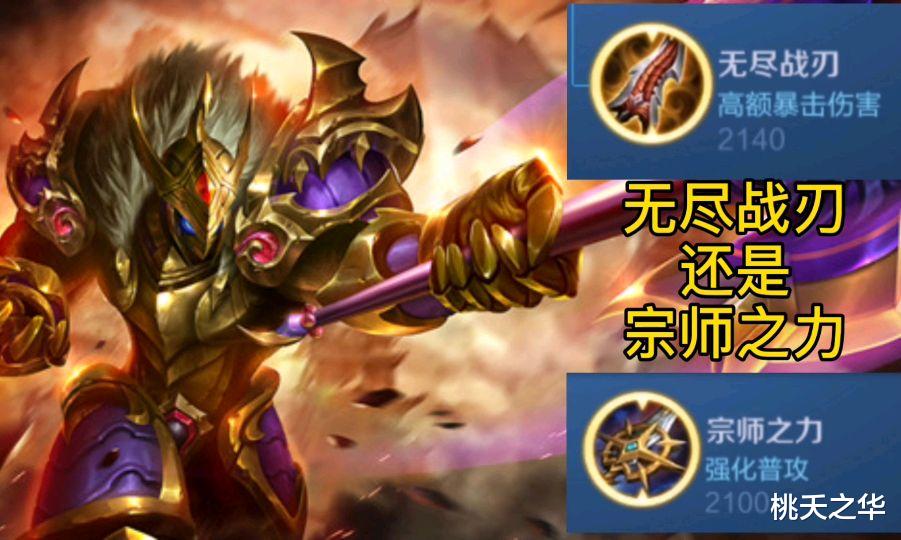 典韦|不要进入典韦装备选择误区，宗师之力与无尽战刃，谁才是第一选择
