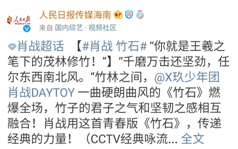 [创造营2020]创造营金主官博转发，贺谢可寅出道！原来肖战粉丝也这样做过