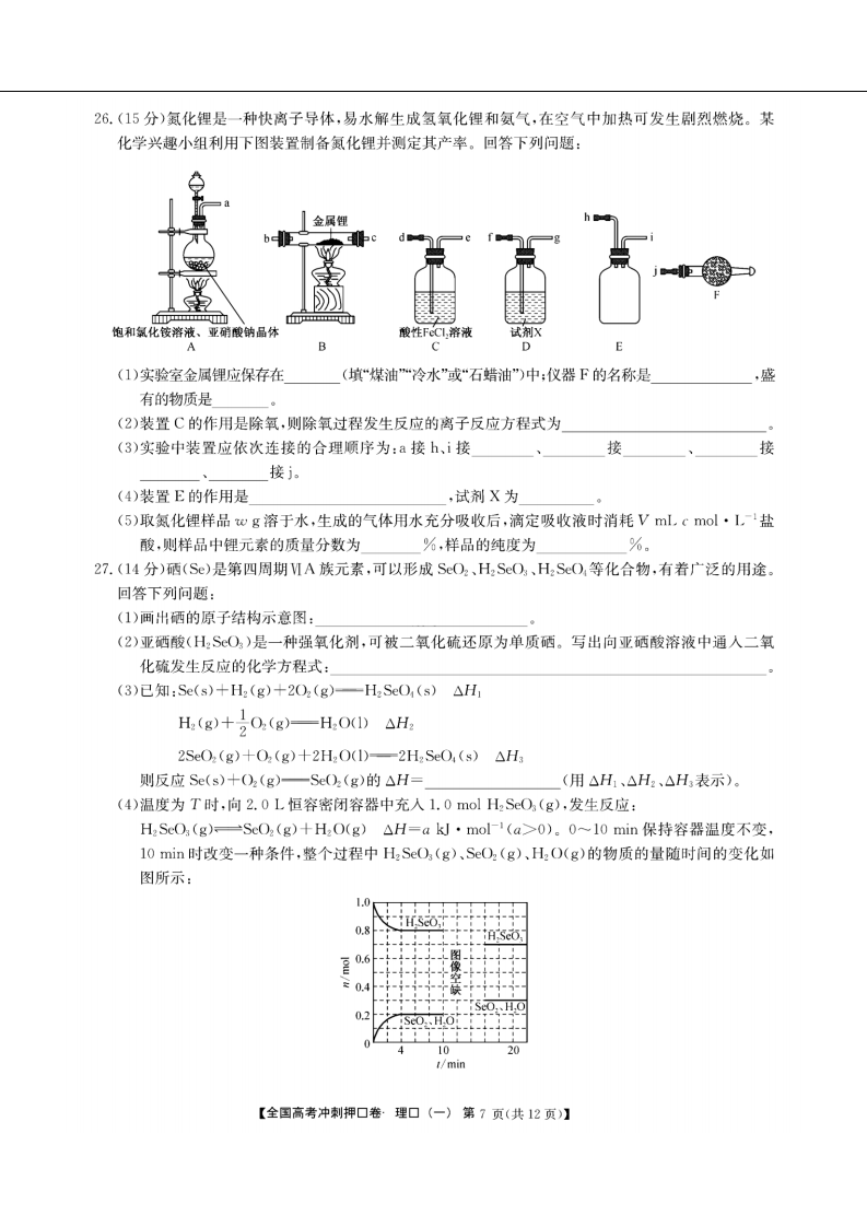 『理综』绝密！衡中2020高考冲刺押题理综卷—母题试卷版，离高考最近预测