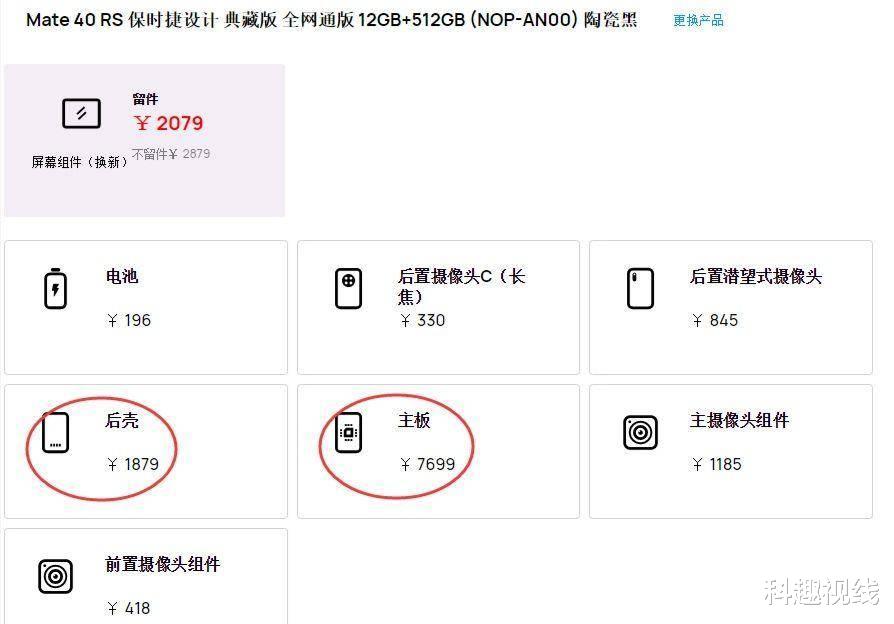 华为mate40|华为Mate40价格高，维修费更夸张，最贵配件7699元