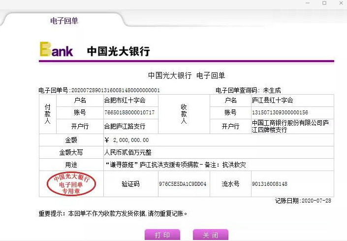 安徽商报|支援抗洪！她向合肥捐款2000000元！