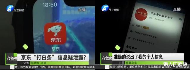 [京东金融]京东金融“网贷注销”骗局频发，是谁泄露了我们的信息？