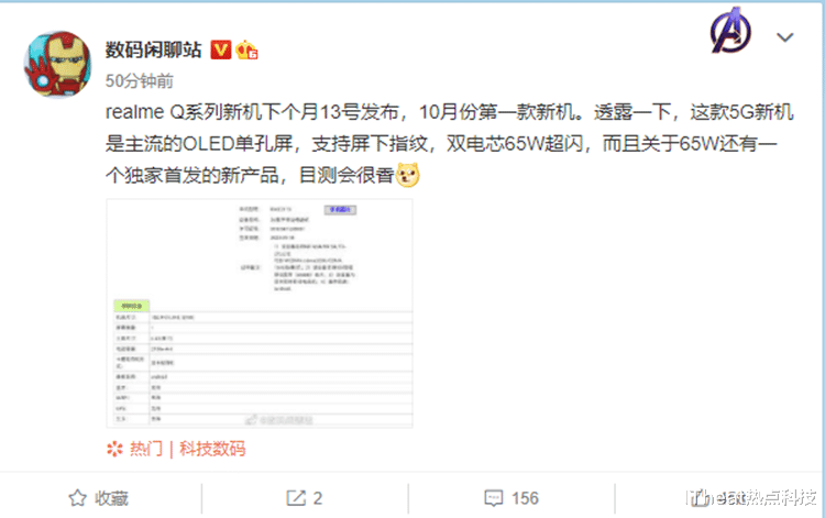 美团外卖|Realme Q2手机将10月发布，屏下指纹+65W超闪快充