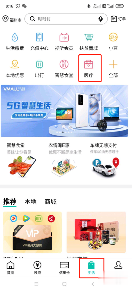 智能手机|来农行掌上银行App,激活您的医保电子凭证!