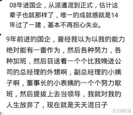 国企|国企上班啥体验？目送总经理外甥、副经理小姨、董事长小表姨上位