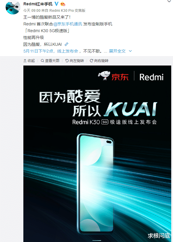 [红米手机]小米发布红米k305G极速版，看不懂！是为了衬托荣耀x10是性价比神机吗