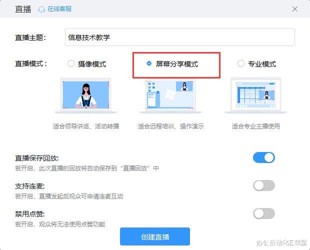 「课堂教学」钉钉课堂教学高效使用方法