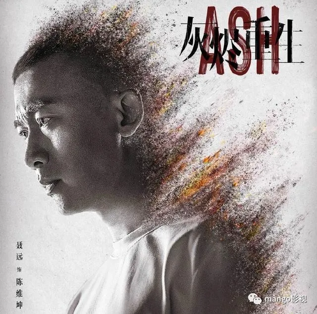 『灰烬重生』犯罪悬疑剧《灰烬重生》官宣将于6月25日上线播出