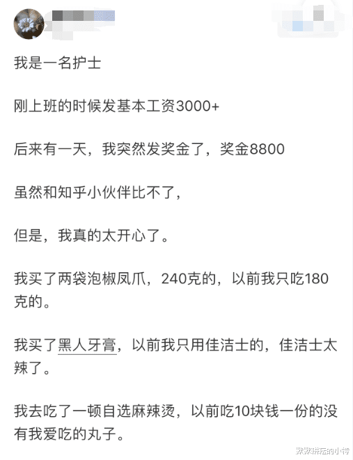 |工资突然爆炸式增长是什么体验？美女跟我说吃麻辣烫终于敢要丸子了，哈哈！