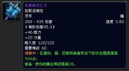 [魔兽世界]魔兽世界中各个版本毕业的双手武器
