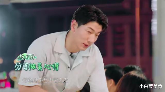 冬瓜|中餐厅：张亮用冬瓜煮汤不去皮？能喝吗？网友：他真的会做菜？