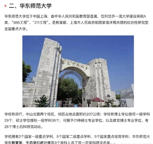 「考研」考研择校：全国最好五所师范大学