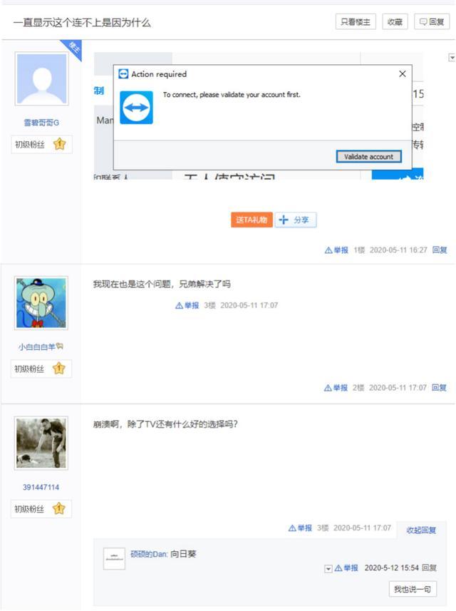 tiktok|向\钱\看齐，Teamviewer在慢慢把自己踢出中国市场